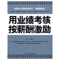 用业绩考核  按薪酬激励（内容一致，印次、封面或原价不同，统一售价，随机发货）