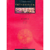 中国京剧流派剧目集成-第拾肆集