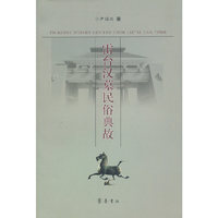 雷台汉墓民俗典故