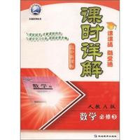 数学 必修3-人教A版-课时详解-高中新课标