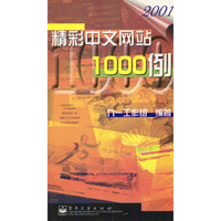 精彩中文网站1000例