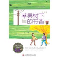 5A级-苹果树下的书香-徐鲁经典美文分级悦读