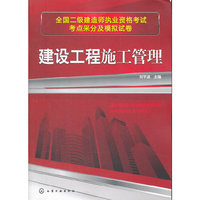 建设工程施工管理