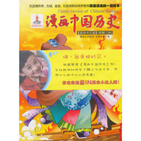 明朝(四)-漫画中国历史-(第四十三卷)