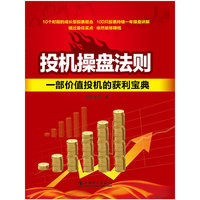 投机操盘法则