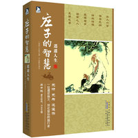 逍遥人生:庄子的智慧