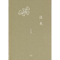 谈美