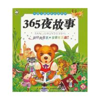 365夜故事