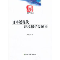 日本近现代环境保护发展史