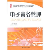 电子商务管理