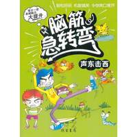 脑筋急转弯 声东击西