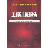 工程训练报告