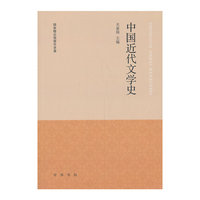 中国近代文学史