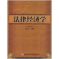 法律经济学
