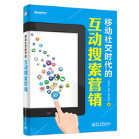 移动社交时代的互动搜索营销