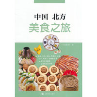中国北方美食之旅