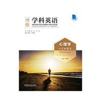 心理学-心灵的探索-博雅学科英语