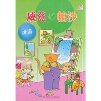 威兹和帕沙 跳高