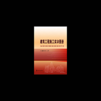 建筑工程施工实训图册