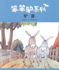 驴赛