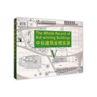 中标建筑全程实录-V