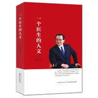 一个医生的人文