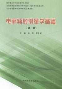 电离辐射剂量学基础-(第三版)