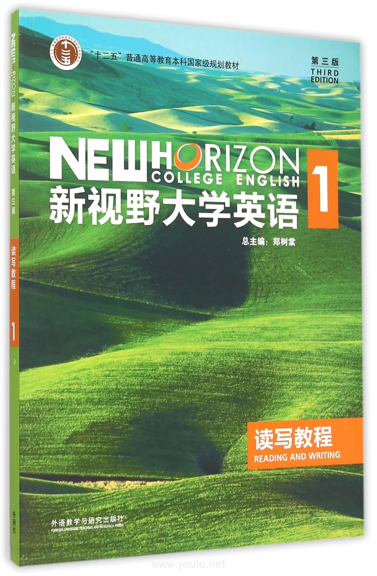 新视野大学英语读写教程1(第三版)