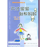 天才宝宝·胎教妈妈