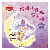 玻璃小妖的公主裙：面对攀比
