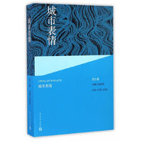 范小青长篇小说系列：城市表情
