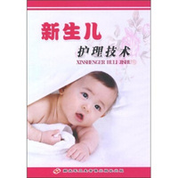 新生儿护理技术（DVD）