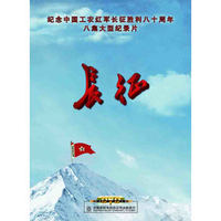 长征