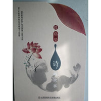 叶嘉莹—诗的故事