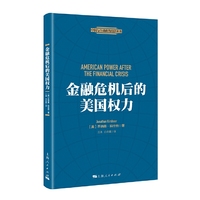 金融危机后的美国权力