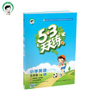 53天天练 小学英语 五年级下 YL（译林版）2017年春