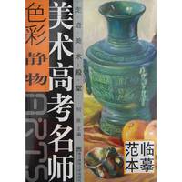 色彩静物：美术高考名师
