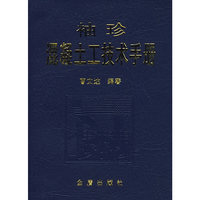 袖珍混凝土工技术手册