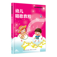 幼儿唱歌教程
