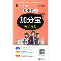 iRead初中英语加分宝同步词汇（WY）