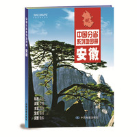 走遍中国：安徽（第3版）