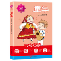 童年 小学生 范本   小学适用 优秀品质 10堂人生课 写作帮助 快乐读书吧 开心童书研究中心编写