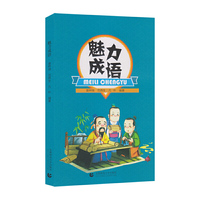 魅力成语