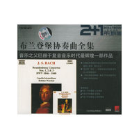 布卡登堡协奏曲全集 音乐之父巴赫于复音音乐时代最辉煌一部作品(CD)