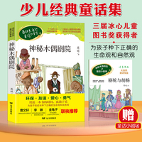 神木偶剧院 英娃大自然童话故事
