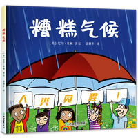 糟糕气候（蓝彼得童书奖作者新作，一本全面解析气候变暖根源以及如何应对的实用绘本）