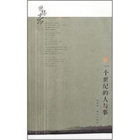 思想者4-一个世纪的人与事(思想者文丛)