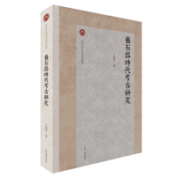 旧石器时代考古研究
