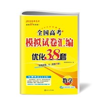 高考数学模拟试卷汇编优化38套（新高考）24版