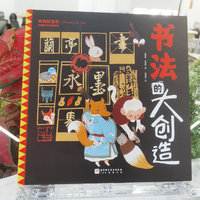 书法的大创造（中国艺术科普系列）